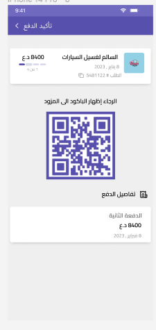 Bkhdmtak QR code payment screen