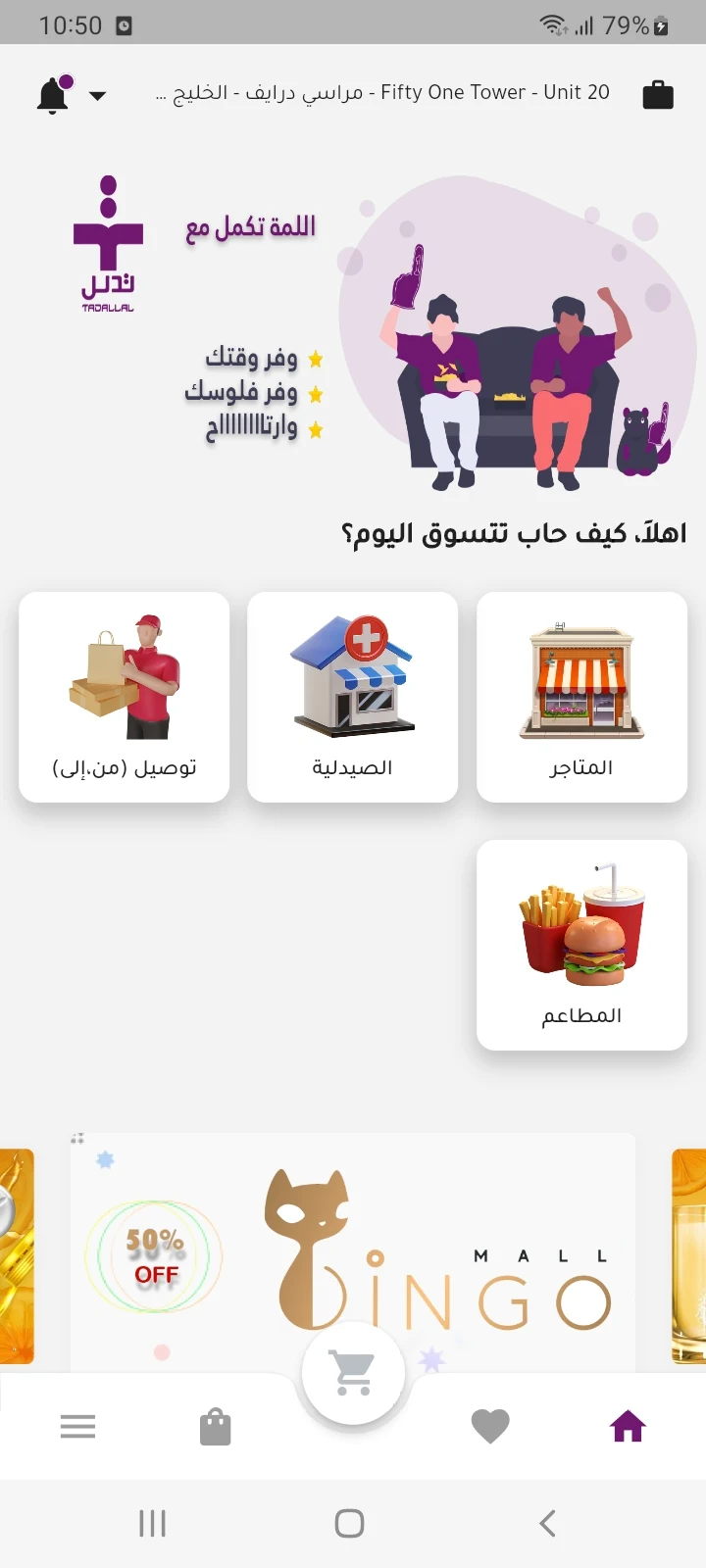 U Tedallal customer app screenshot